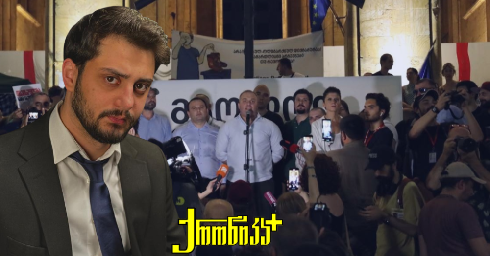 ცოტნე კობერიძე - „ოპოზიციის მართულ პროცესს ყოველთვის აკლია ნდობა“